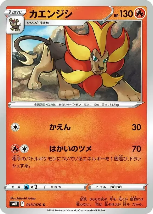 Pyroar - Pokemon Japanese Silver Lance #13