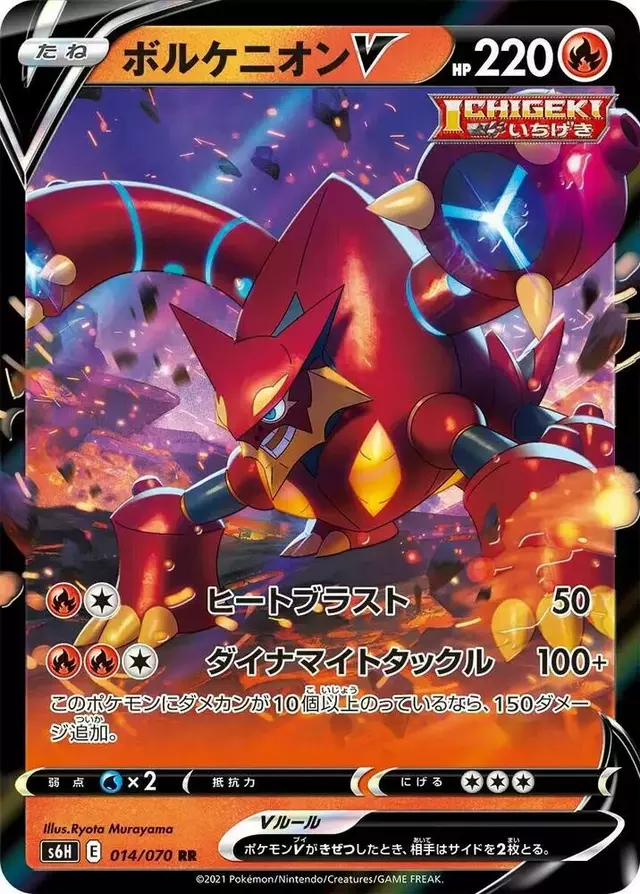 Volcanion V - Pokemon Japanese Silver Lance #14