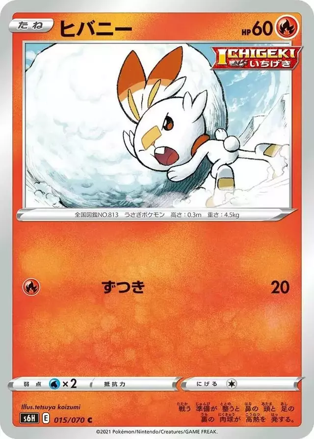 Scorbunny - Pokemon Japanese Silver Lance #15