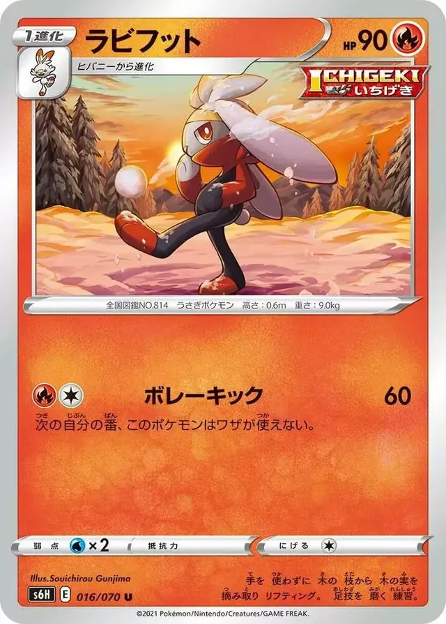 Raboot - Pokemon Japanese Silver Lance #16