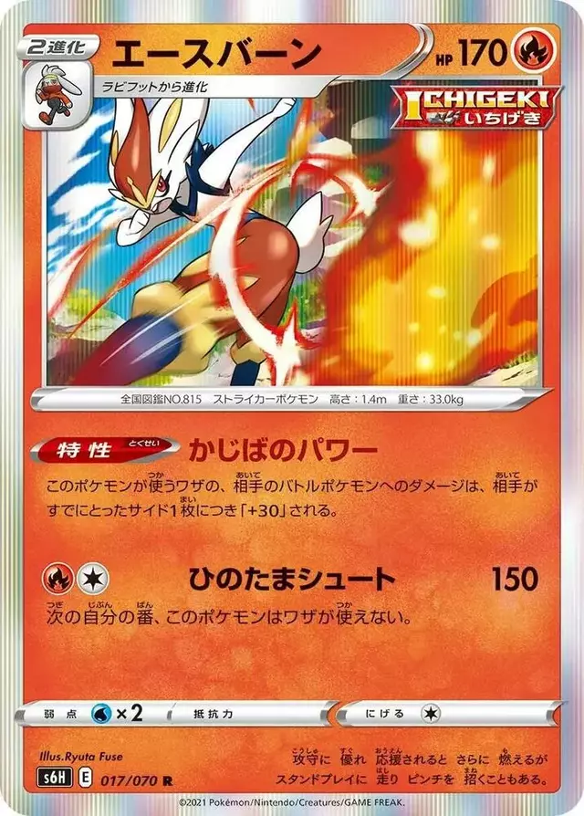 Cinderace - Pokemon Japanese Silver Lance #17