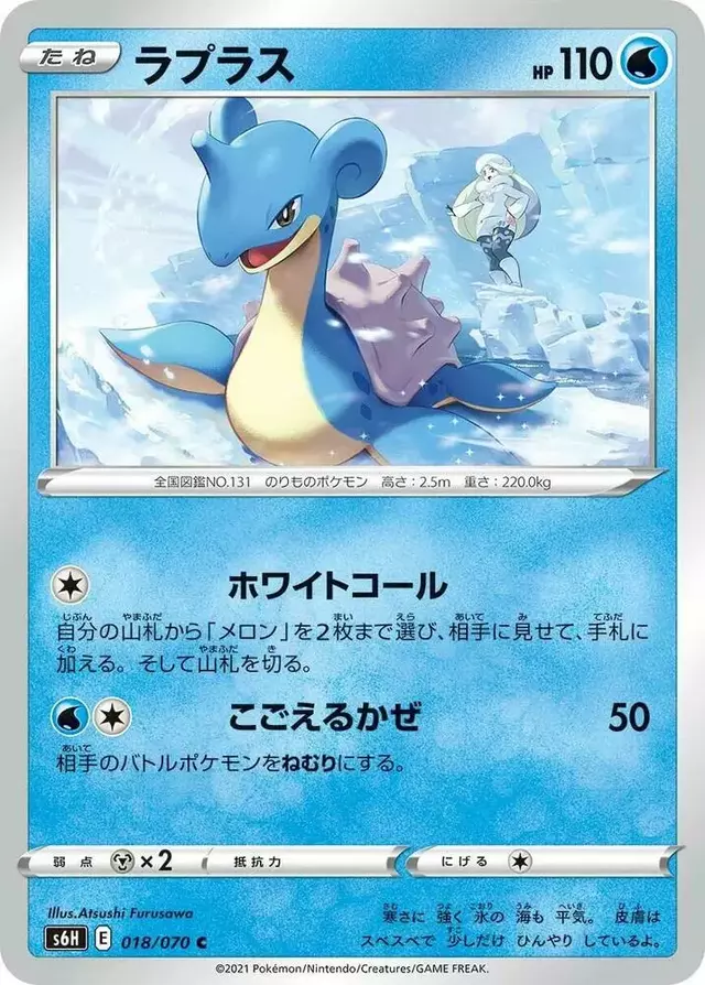 Lapras - Pokemon Japanese Silver Lance #18