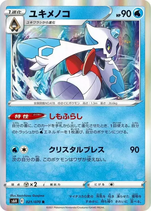 Froslass - Pokemon Japanese Silver Lance #21