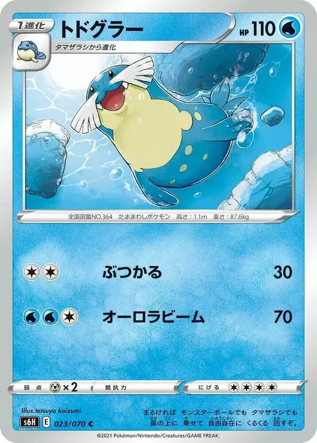 Sealeo - Pokemon Japanese Silver Lance #23