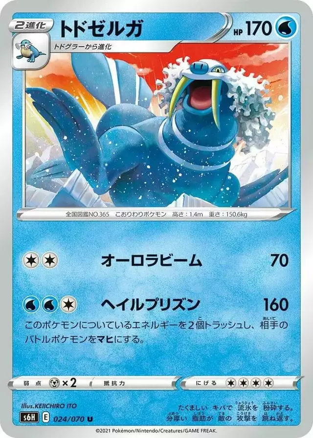 Walrein - Pokemon Japanese Silver Lance #24