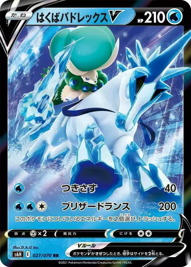 Ice Rider Calyrex V - Pokemon Japanese Silver Lance #27