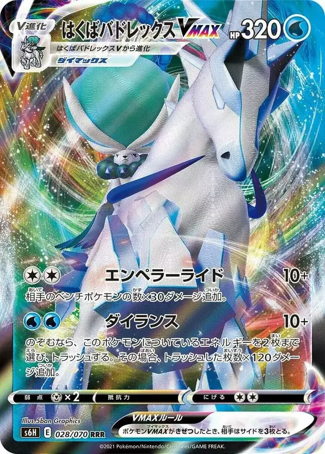 Ice Rider Calyrex VMAX - Pokemon Japanese Silver Lance #28
