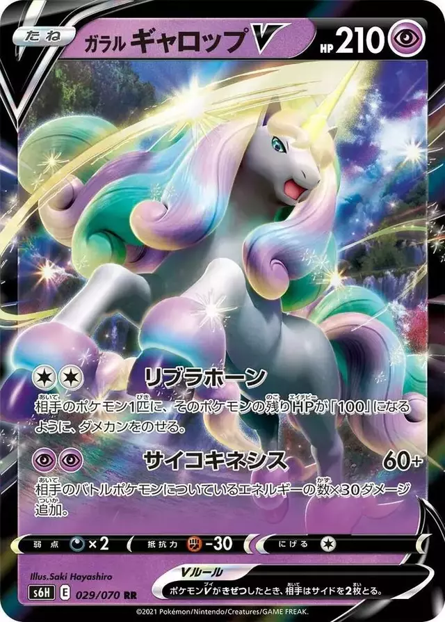 Galarian Rapidash V - Pokemon Japanese Silver Lance #29