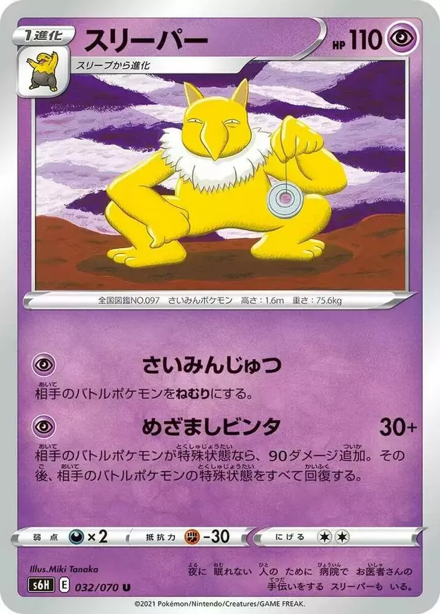 Hypno - Pokemon Japanese Silver Lance #32