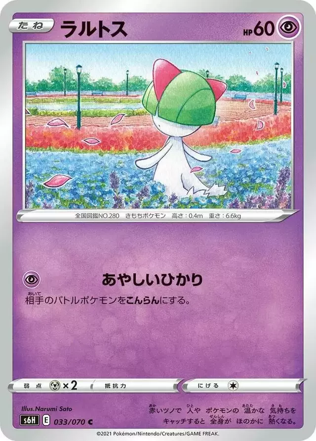 Ralts - Pokemon Japanese Silver Lance #33