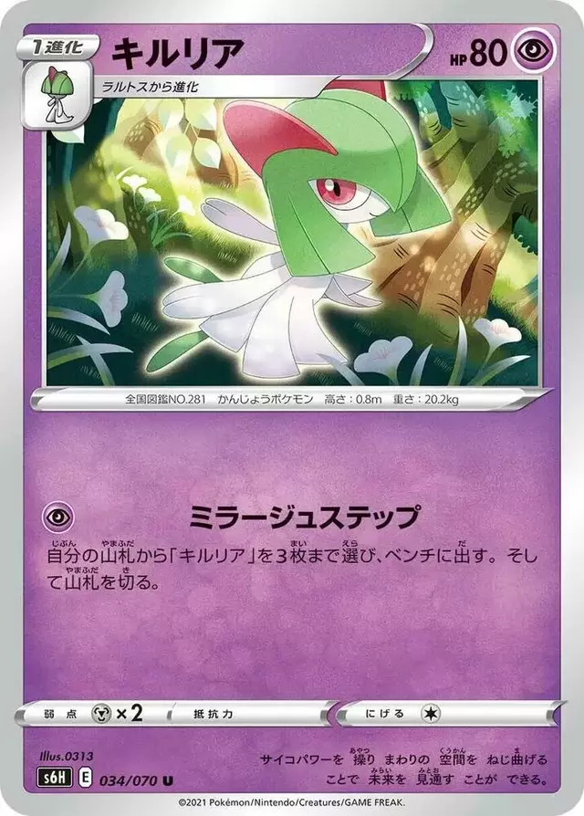 Kirlia - Pokemon Japanese Silver Lance #34