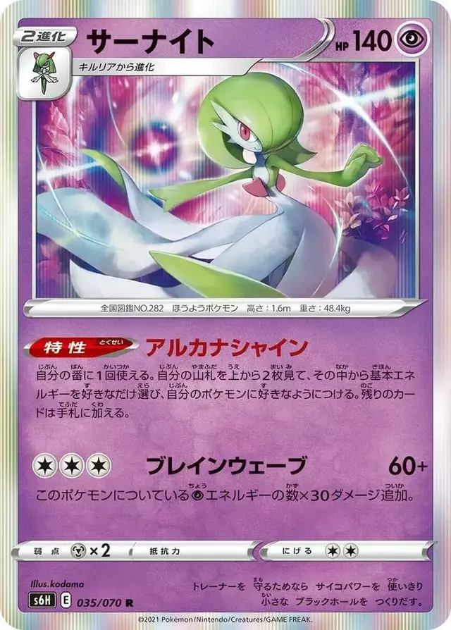 Gardevoir - Pokemon Japanese Silver Lance #35