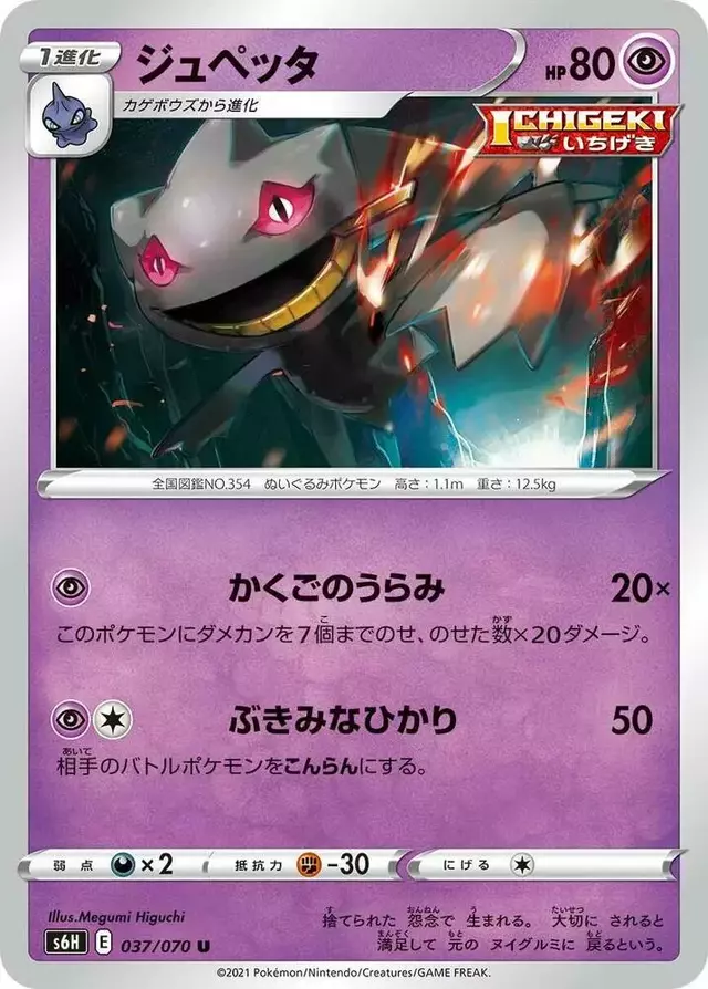 Banette - Pokemon Japanese Silver Lance #37