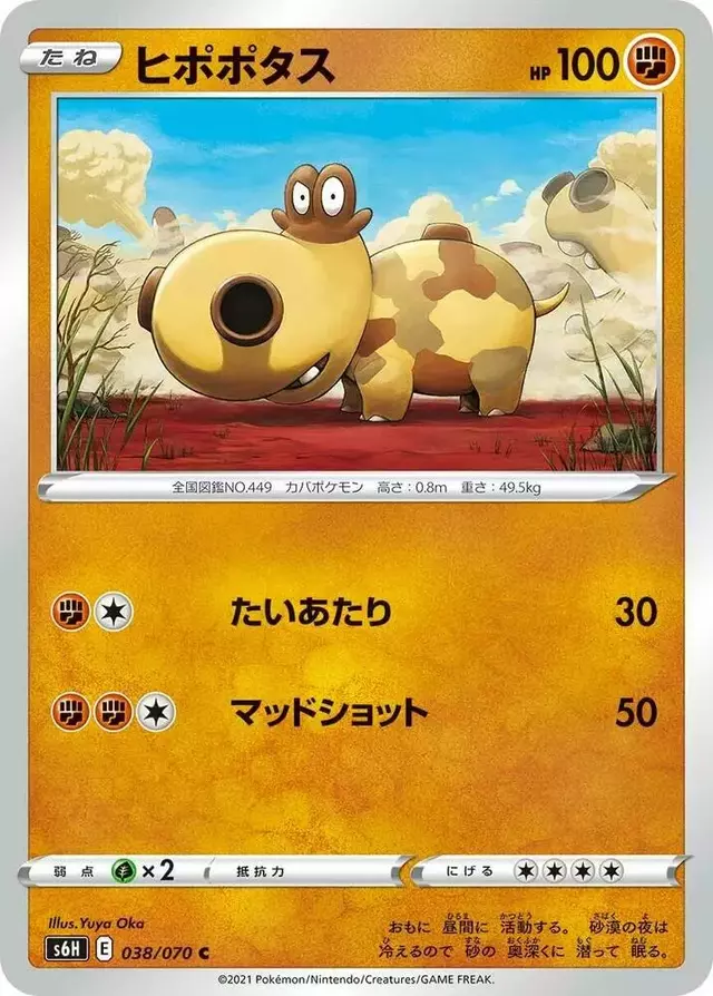 Hippopotas - Pokemon Japanese Silver Lance #38