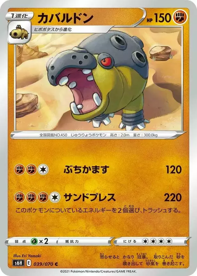 Hippowdon - Pokemon Japanese Silver Lance #39