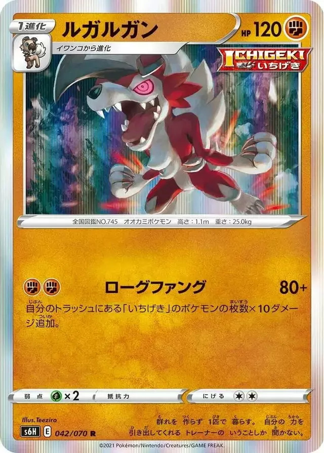 Lycanroc - Pokemon Japanese Silver Lance #42