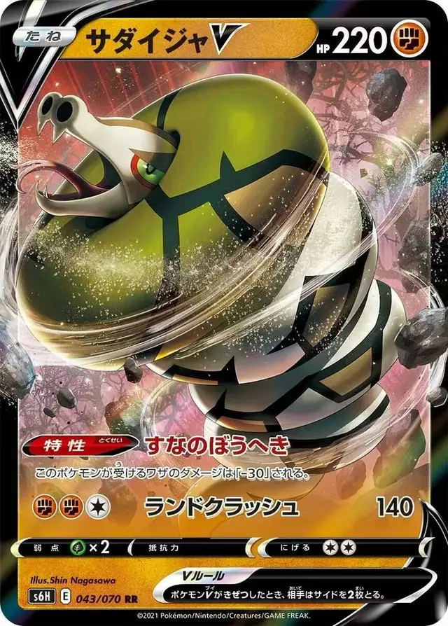 Sandaconda V - Pokemon Japanese Silver Lance #43