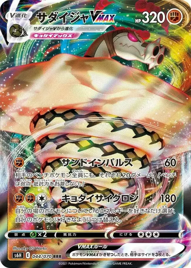Sandaconda VMAX - Pokemon Japanese Silver Lance #44