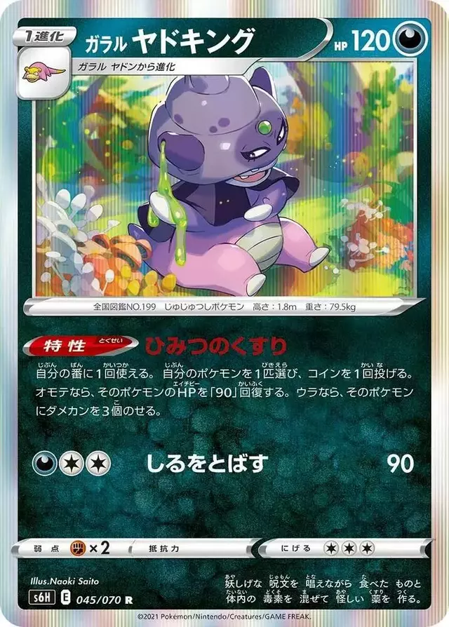 Galarian Slowking - Pokemon Japanese Silver Lance #45