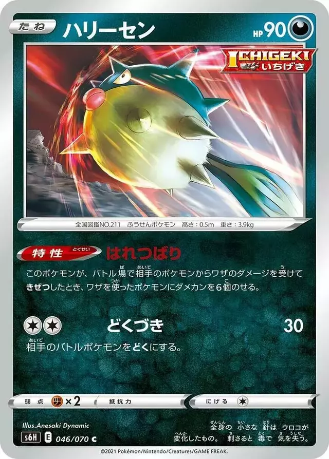 Qwilfish - Pokemon Japanese Silver Lance #46