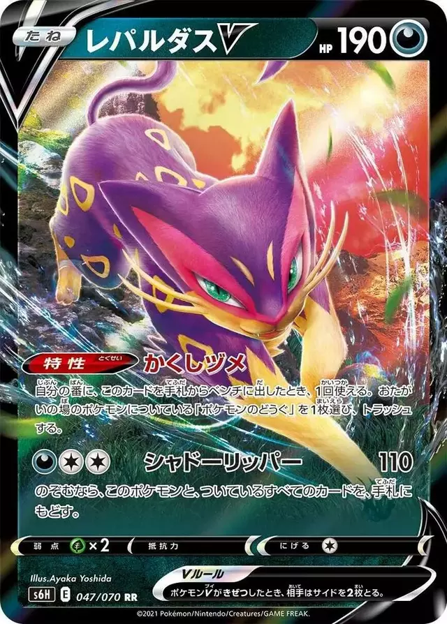 Liepard V - Pokemon Japanese Silver Lance #47