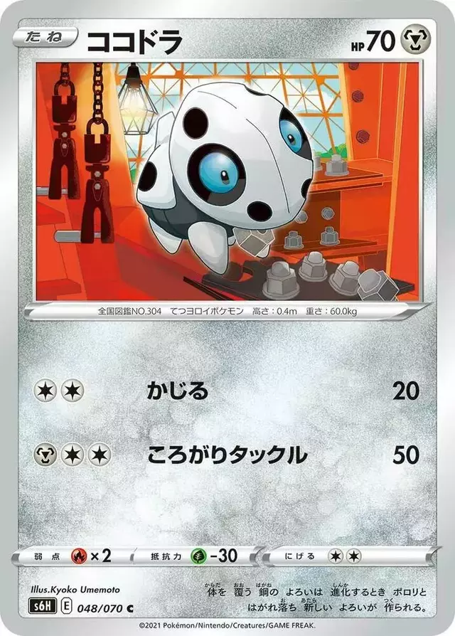 Aron - Pokemon Japanese Silver Lance #48