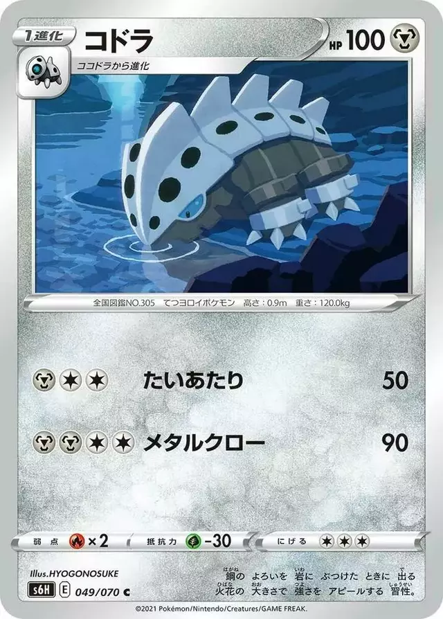 Lairon - Pokemon Japanese Silver Lance #49
