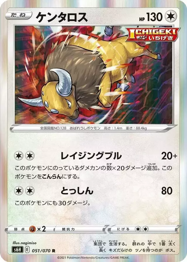 Tauros - Pokemon Japanese Silver Lance #51