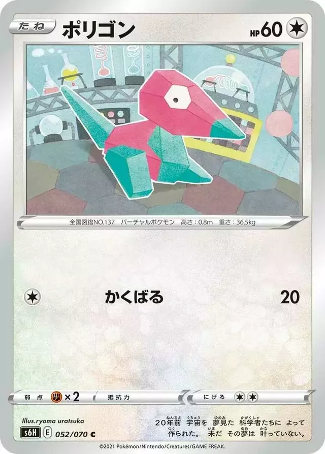 Porygon - Pokemon Japanese Silver Lance #52
