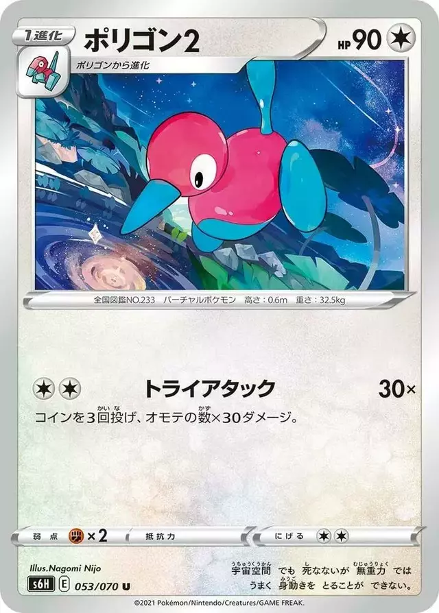 Porygon2 - Pokemon Japanese Silver Lance #53