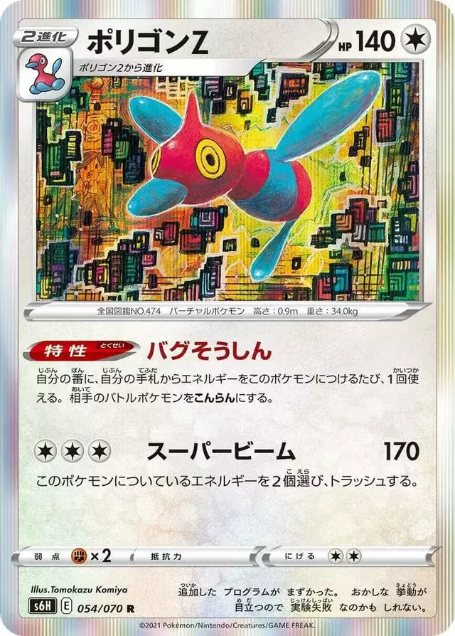 Porygon-Z - Pokemon Japanese Silver Lance #54