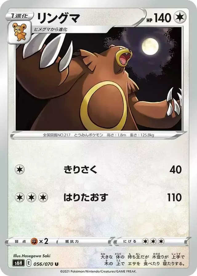 Ursaring - Pokemon Japanese Silver Lance #56