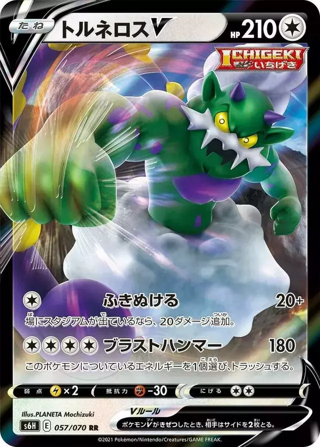 Tornadus V - Pokemon Japanese Silver Lance #57