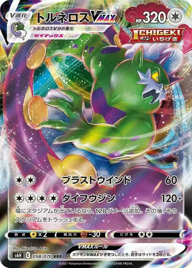 Tornadus VMAX - Pokemon Japanese Silver Lance #58