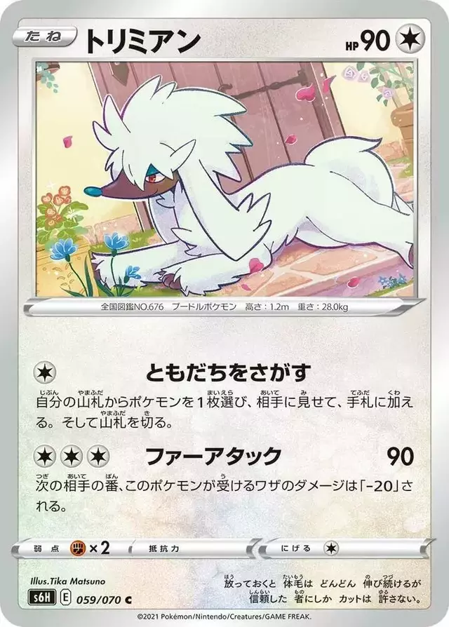 Furfrou - Pokemon Japanese Silver Lance #59