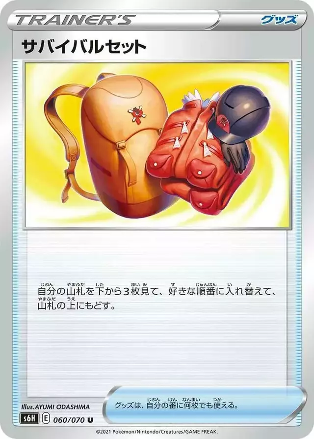 Expedition Uniform - Pokemon Japanese Silver Lance #60