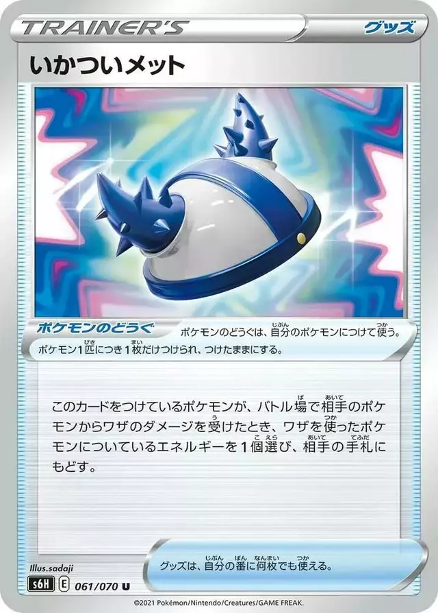 Rugged Helmet - Pokemon Japanese Silver Lance #61