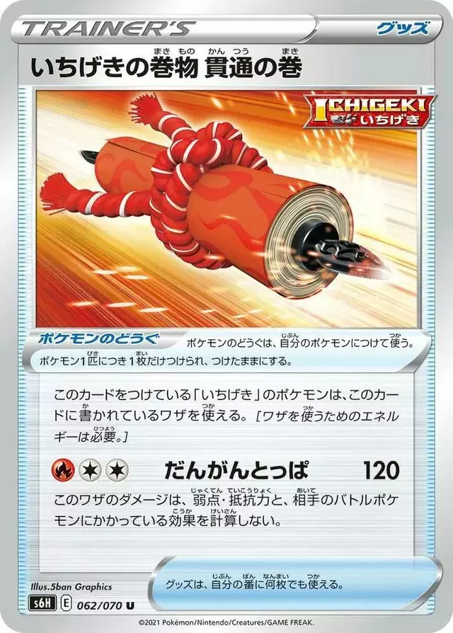 Single Strike Scroll of Piercing - Pokemon Japanese Silver Lance #62