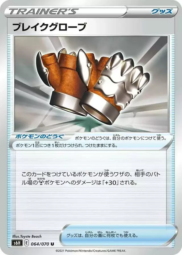 Crushing Gloves - Pokemon Japanese Silver Lance #64