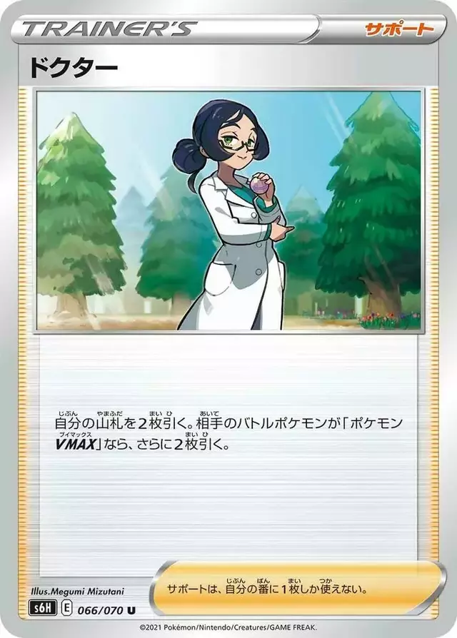 Doctor - Pokemon Japanese Silver Lance #66