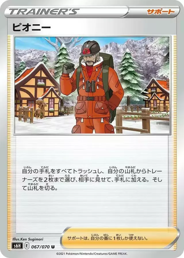 Peony - Pokemon Japanese Silver Lance #67