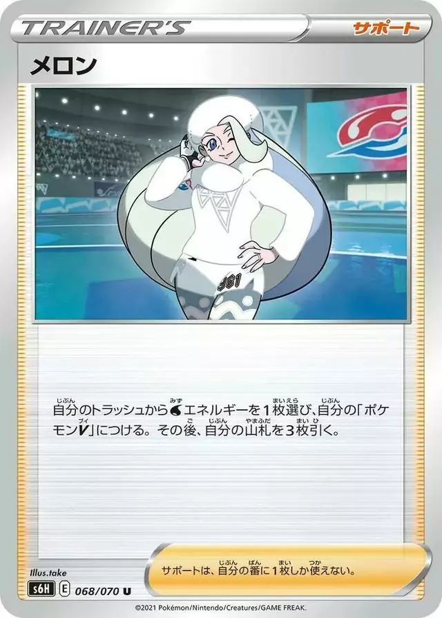 Melony - Pokemon Japanese Silver Lance #68