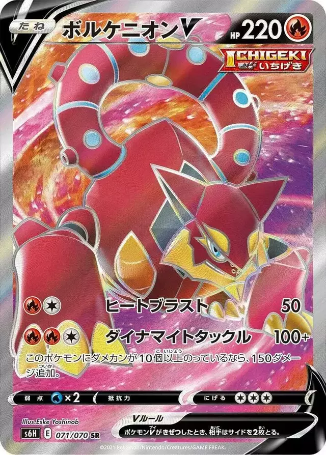 Volcanion V - Pokemon Japanese Silver Lance #71