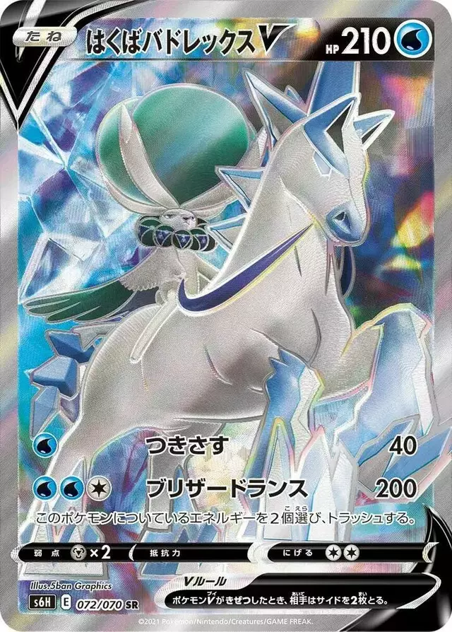 Ice Rider Calyrex V - Pokemon Japanese Silver Lance #72