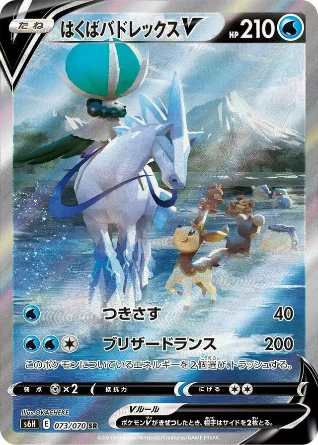 Ice Rider Calyrex V - Pokemon Japanese Silver Lance #73