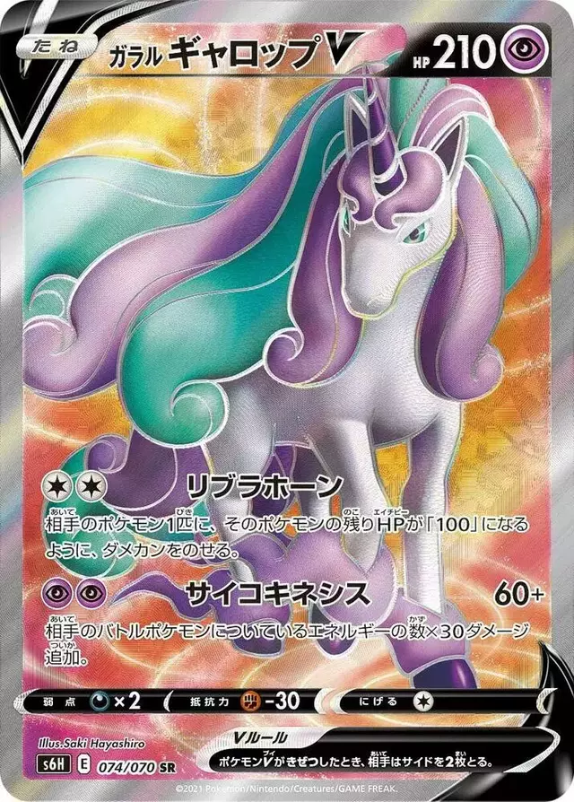 Galarian Rapidash V - Pokemon Japanese Silver Lance #74