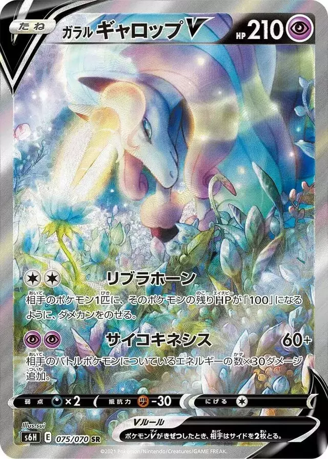 Galarian Rapidash V - Pokemon Japanese Silver Lance #75