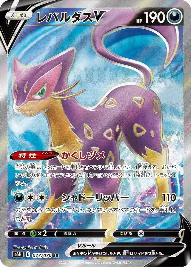 Liepard V - Pokemon Japanese Silver Lance #77