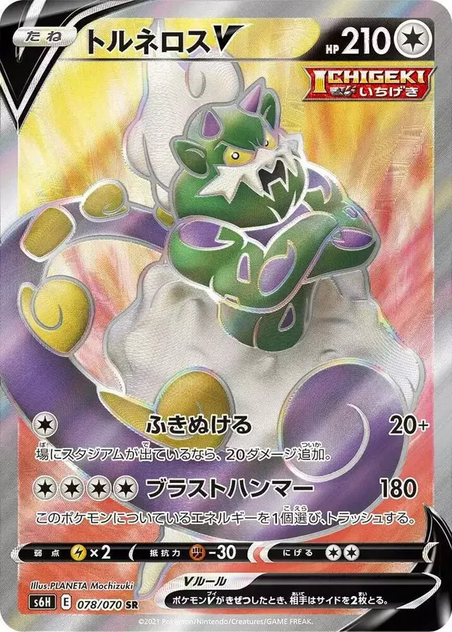Tornadus V - Pokemon Japanese Silver Lance #78