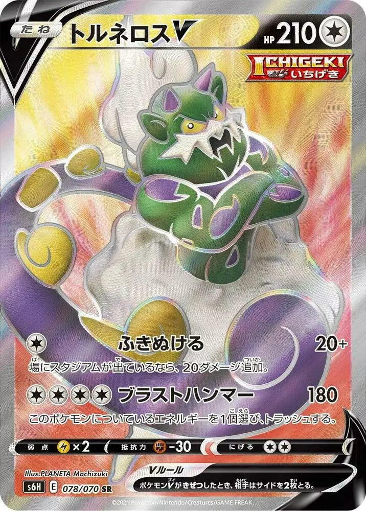 Tornadus V - Japanese Silver Lance #78 Price & Value ($2.57)